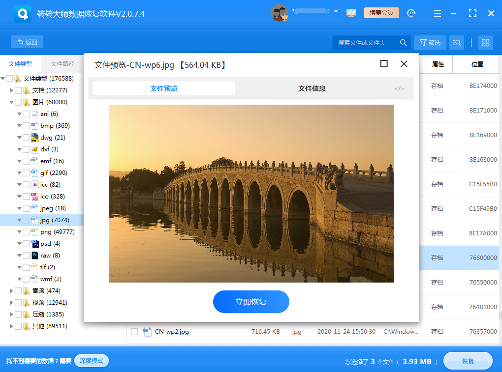 使用数据恢复软件步骤五