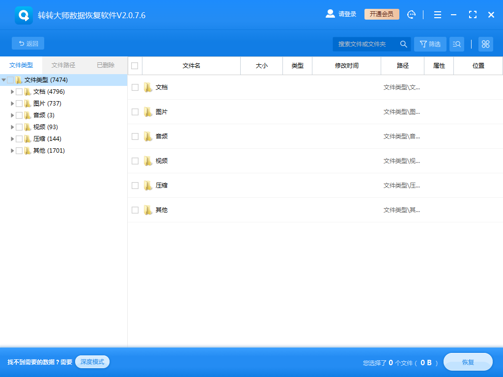 使用专业数据恢复软件步骤三