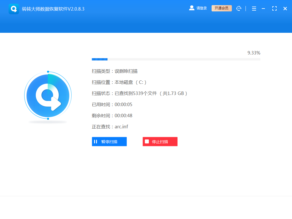 使用数据恢复软件步骤三