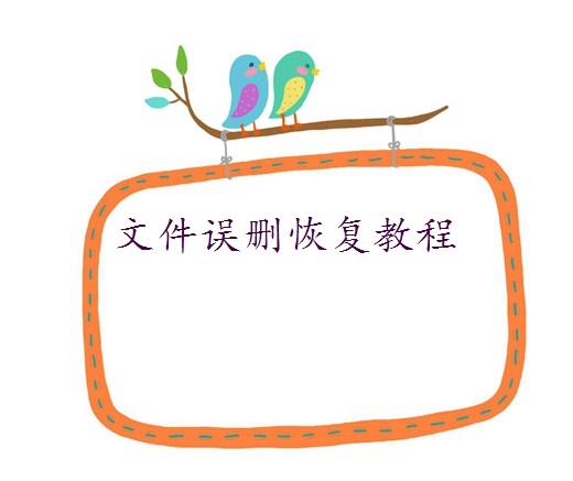 cad没保存直接关闭了怎么找回？教你二种方法，秒解决！