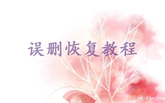 电脑删除的文件如何恢复原状？这4种方法一学就会！