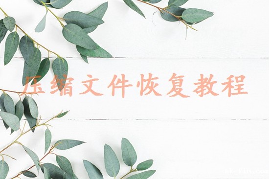 桌面上图标不见了怎么找回来？教你4招找回图标！