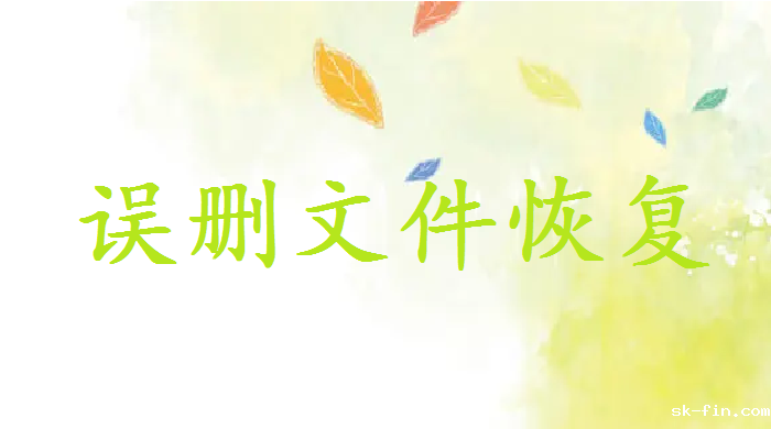 桌面文件夹误删怎么恢复？这三种方法值得收藏！