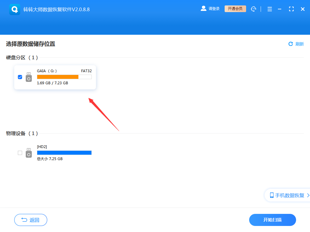 使用第三方数据恢复软件步骤二