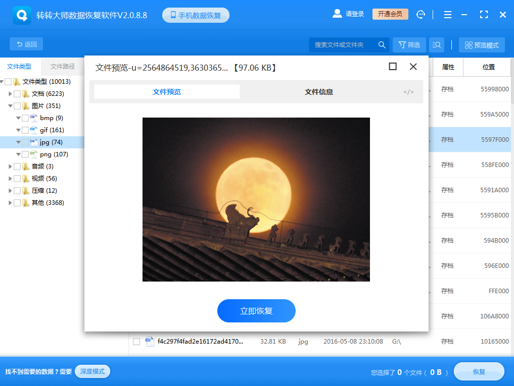 使用第三方数据恢复软件步骤五