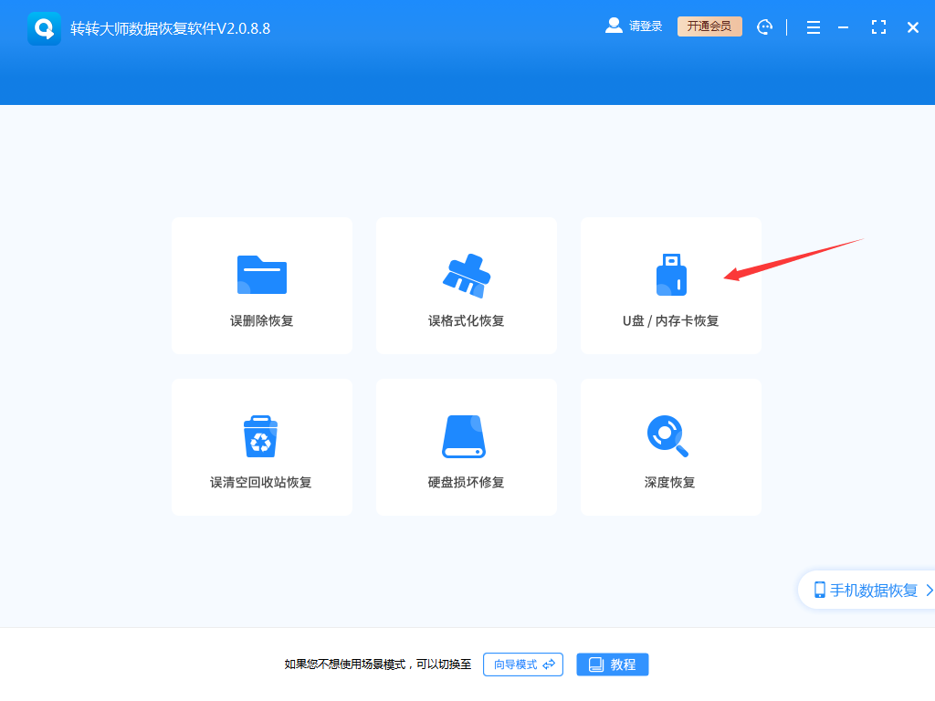 使用第三方数据恢复软件步骤一