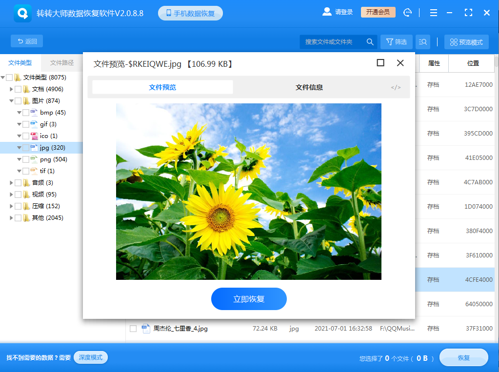 使用专业的数据恢复软件步骤四