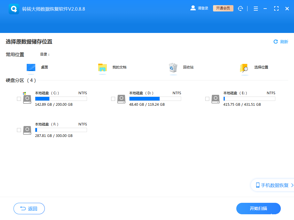 使用数据恢复软件步骤二