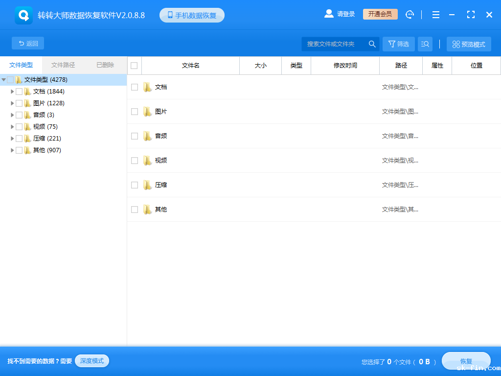 使用数据恢复软件步骤三