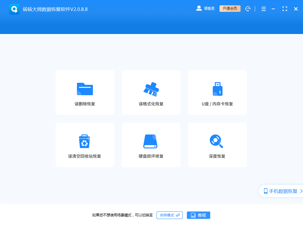 使用数据恢复软件步骤一