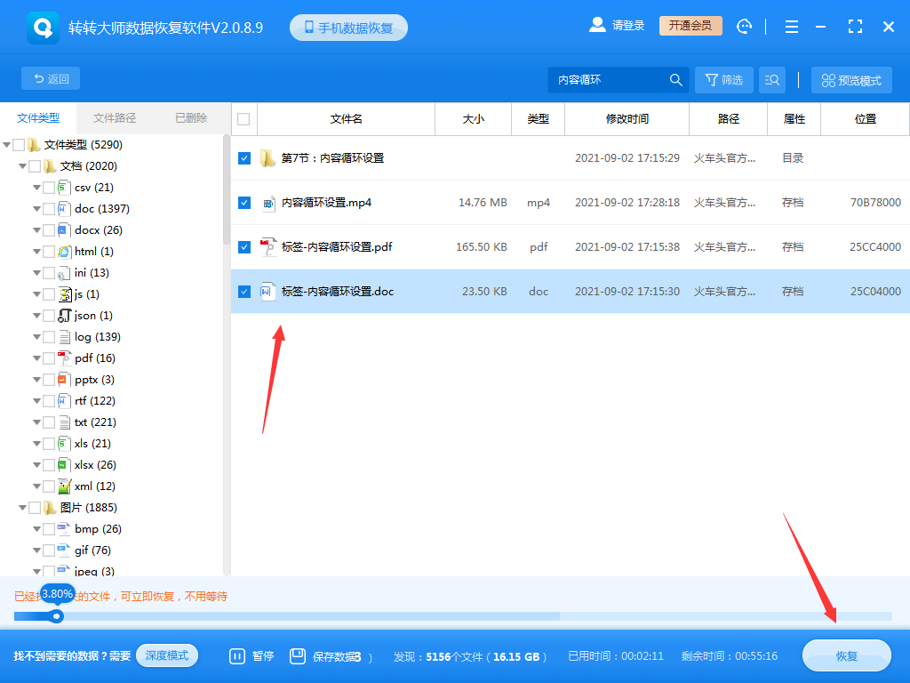 使用数据恢复软件步骤六