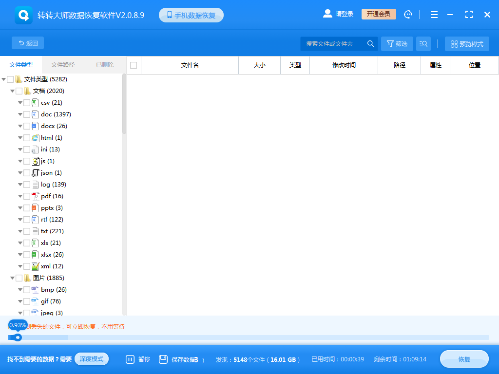 尝试基础的数据恢复方法步骤三