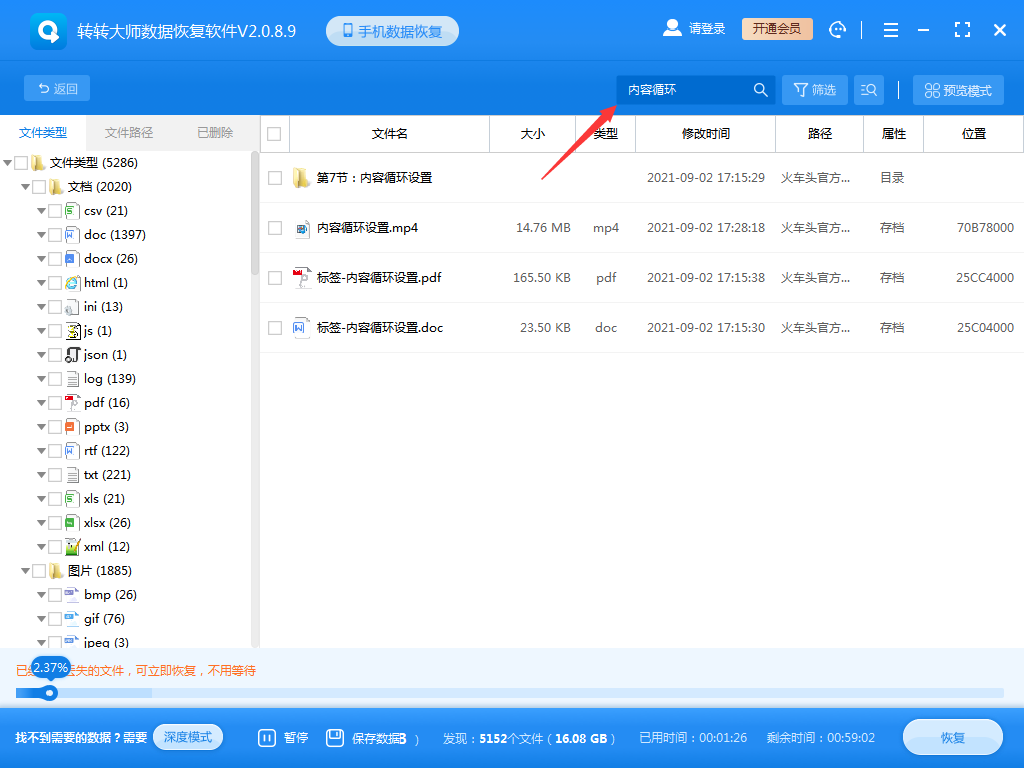 使用数据恢复软件步骤四