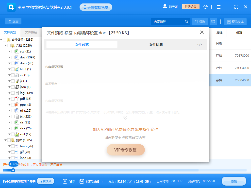 使用数据恢复软件步骤五
