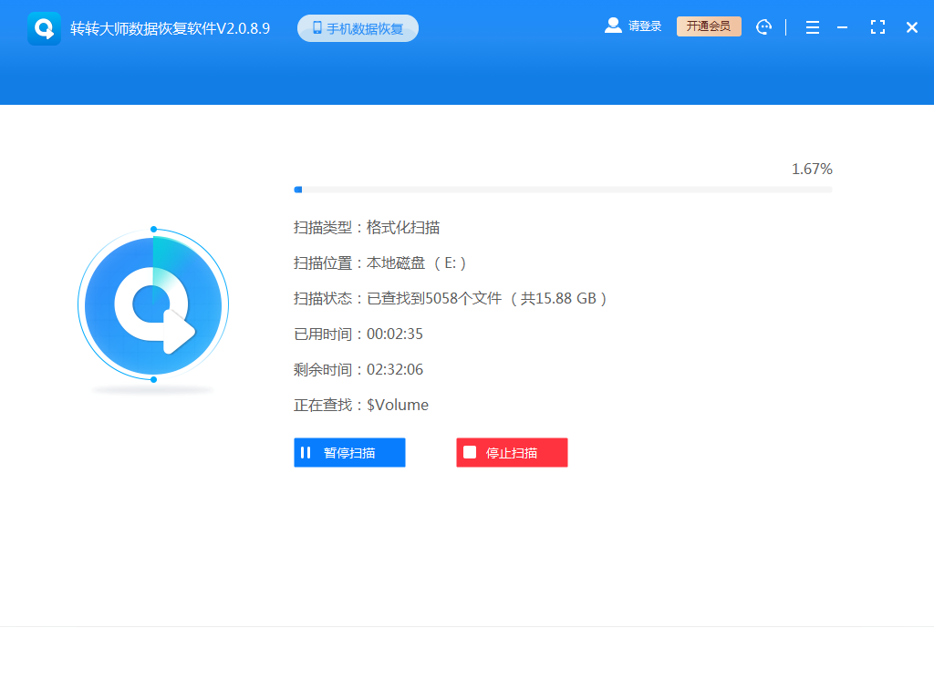 使用数据恢复软件步骤四