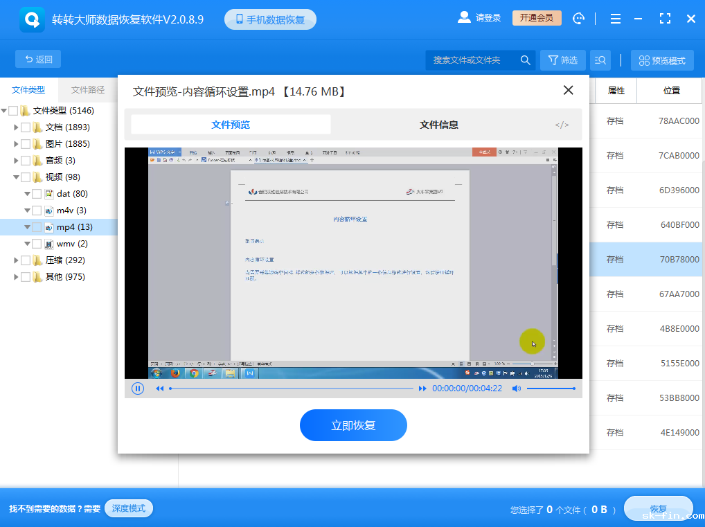 使用数据恢复软件步骤六