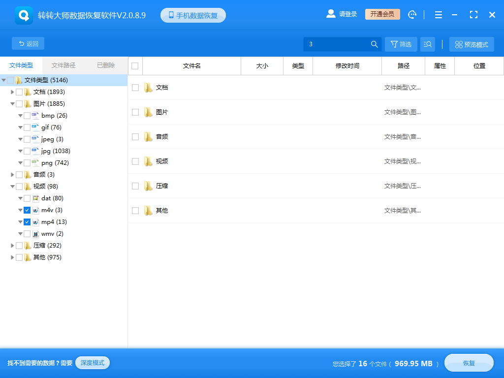 使用数据恢复软件步骤五