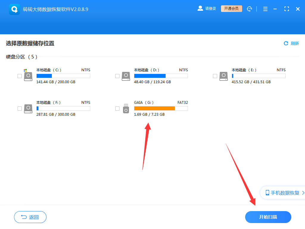 使用数据恢复软件步骤二
