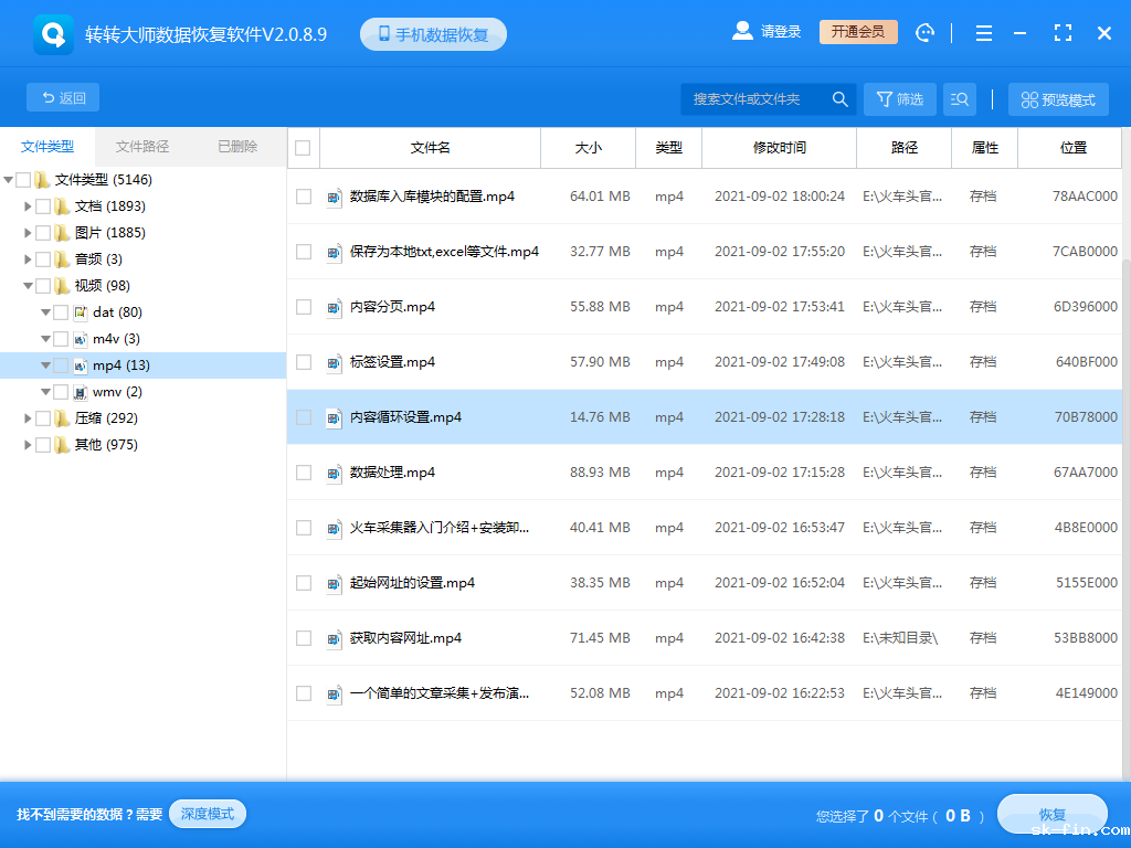 使用数据恢复软件步骤五