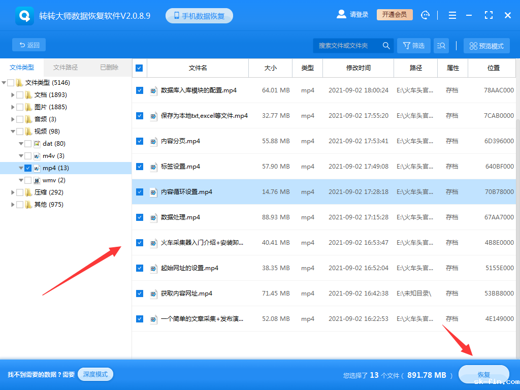 使用数据恢复软件步骤七