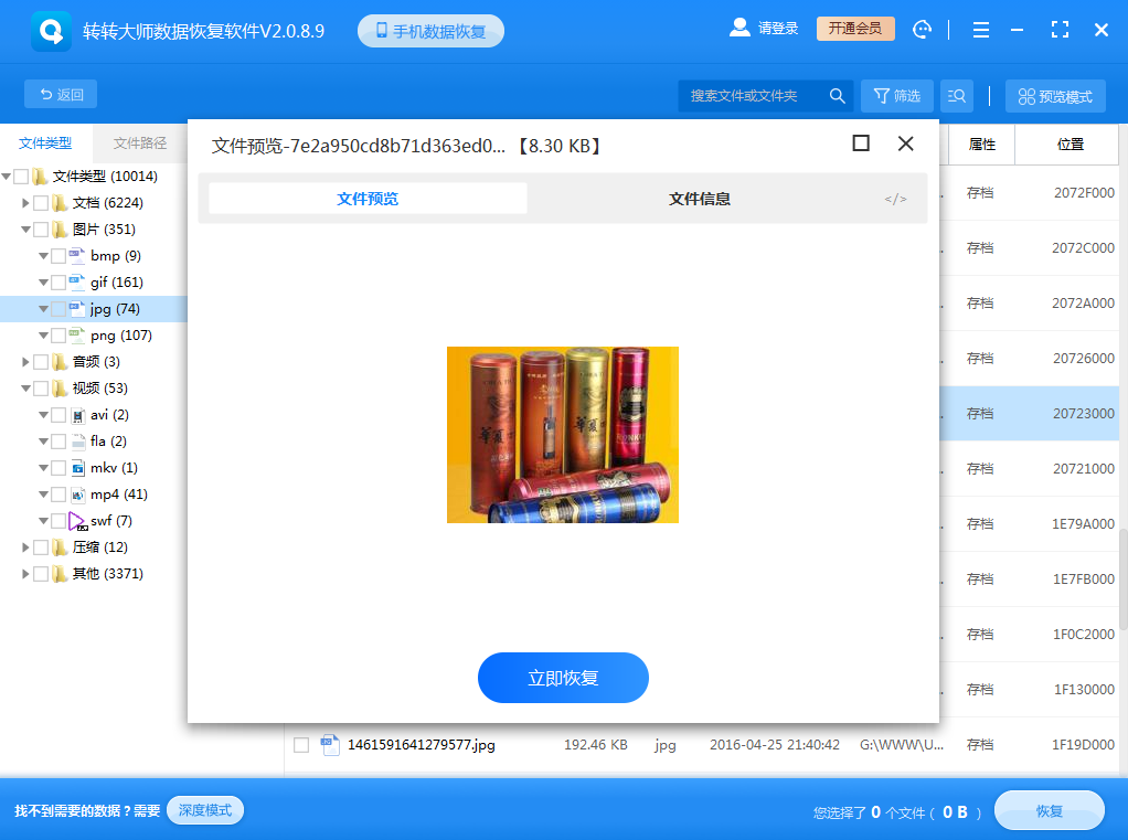 数据恢复方法步骤六