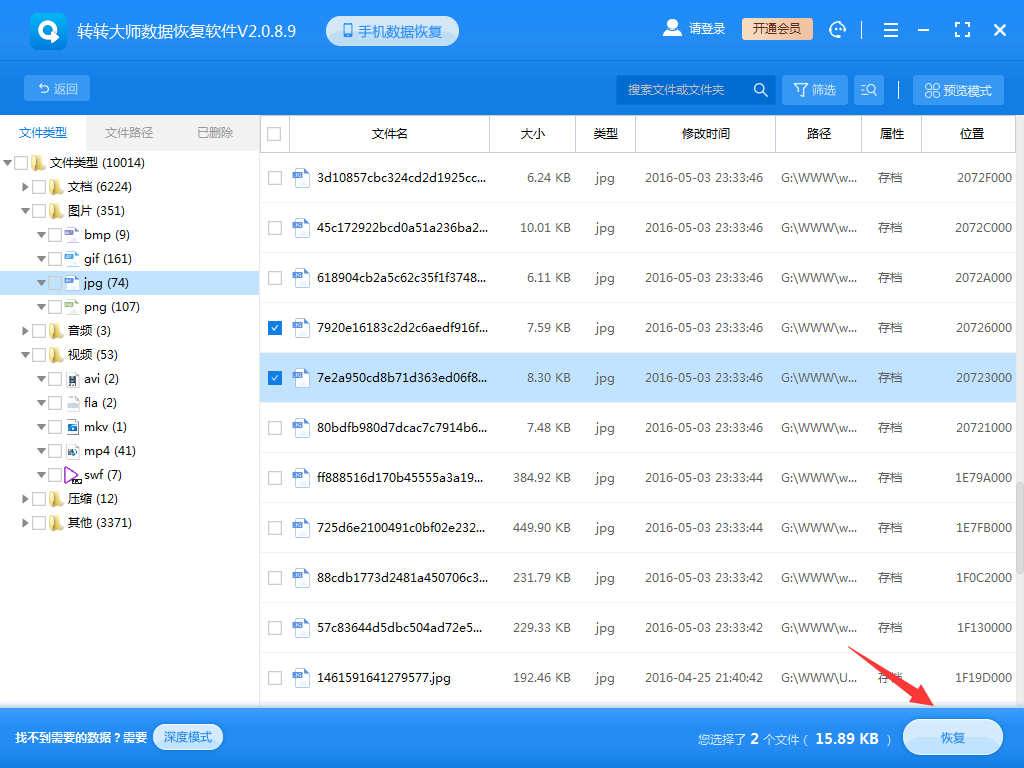 数据恢复方法步骤七