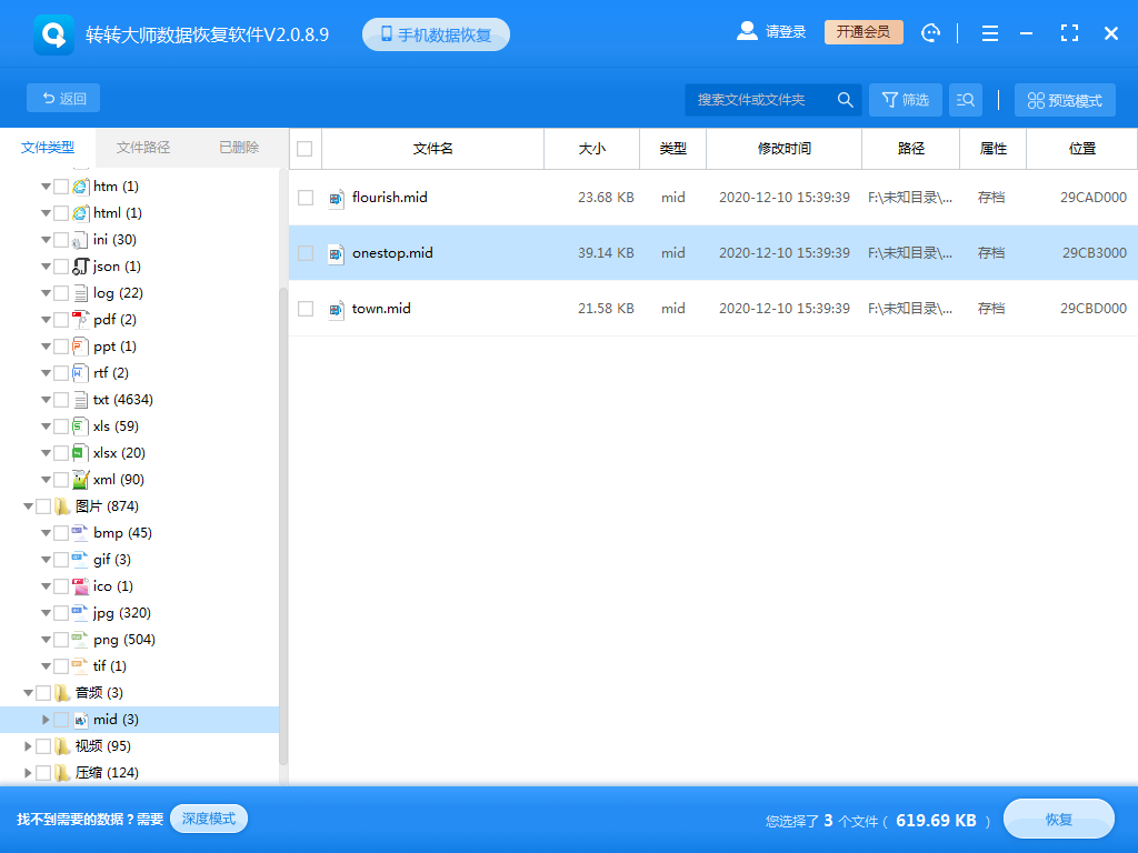 选择有效的数据恢复软件步骤五