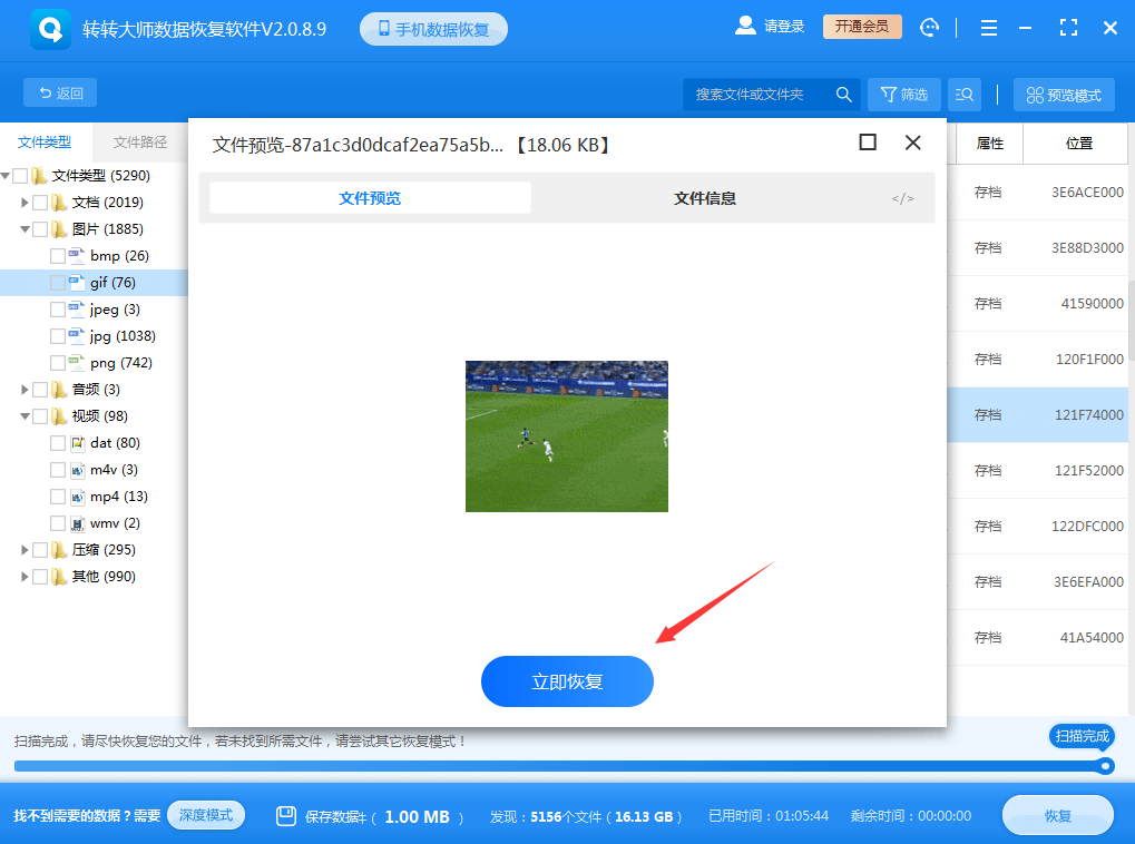 利用专业数据恢复软件步骤六