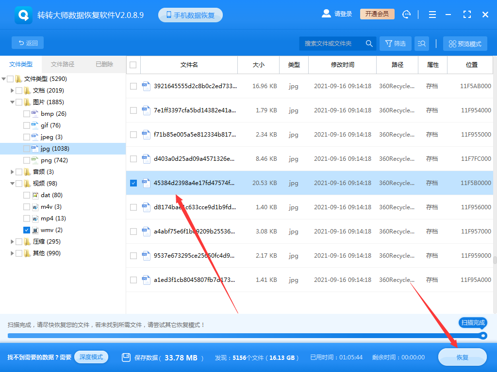 数据恢复的方法步骤六