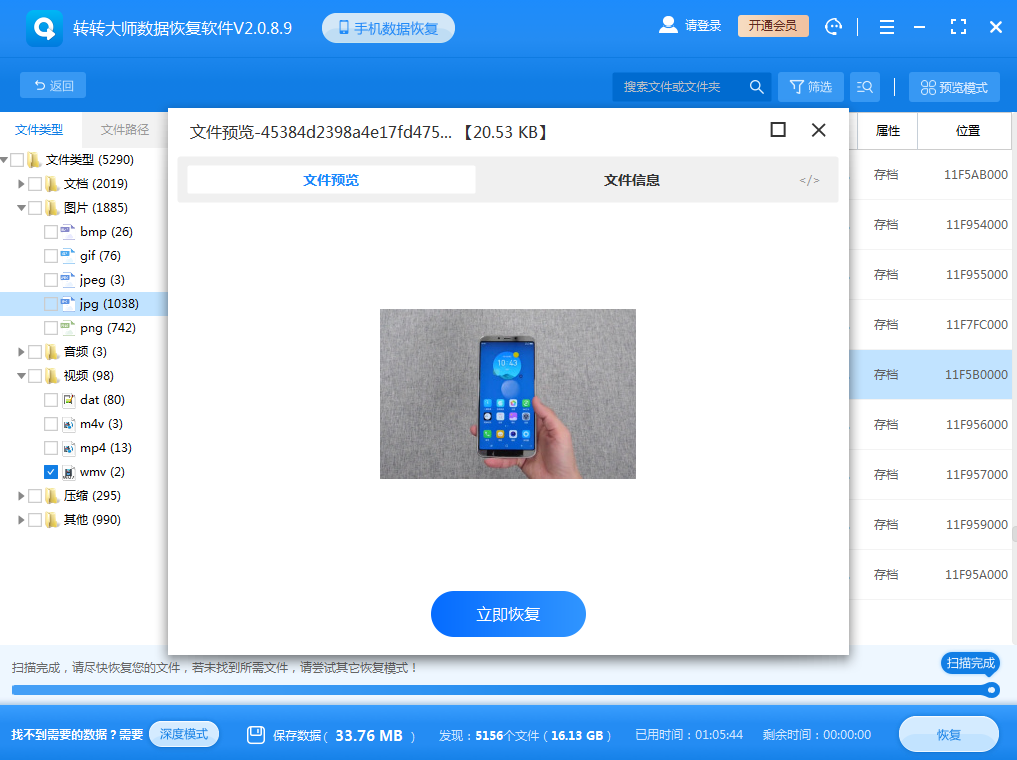 数据恢复的方法步骤五