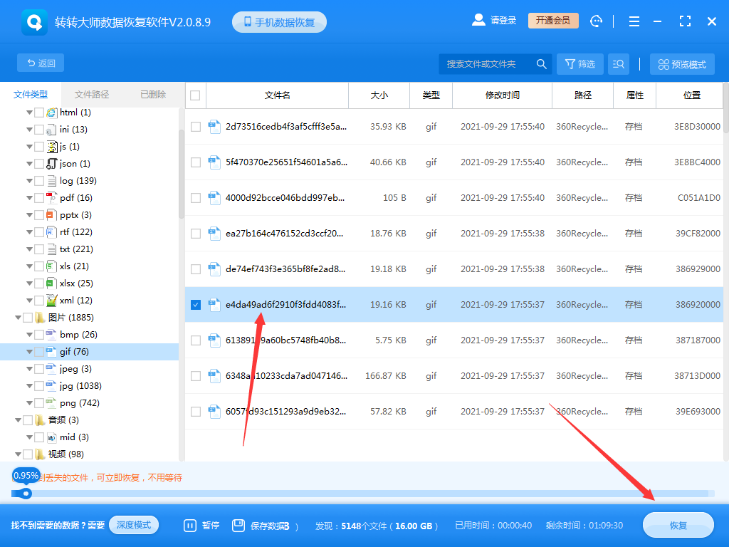 尝试基础的数据恢复方法步骤六