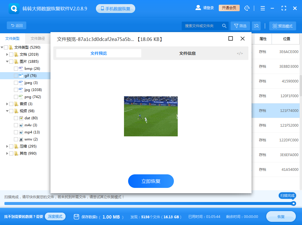 利用专业数据恢复软件步骤五