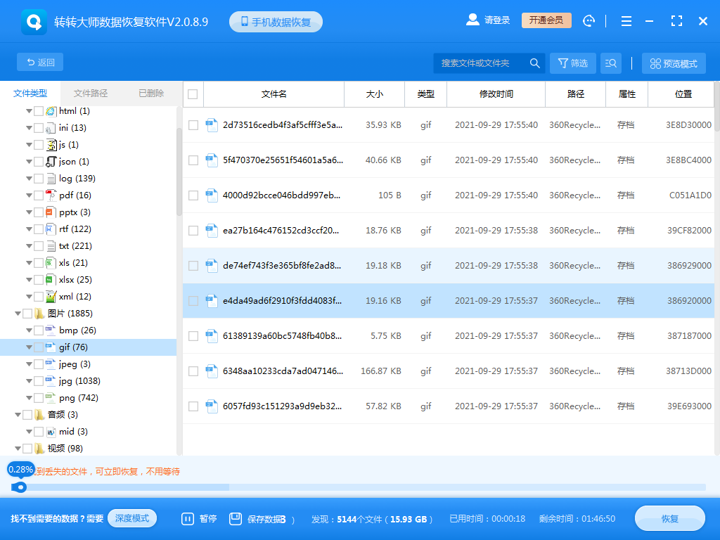 尝试基础的数据恢复方法步骤四