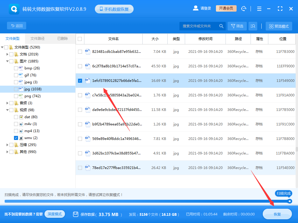使用数据恢复软件步骤六