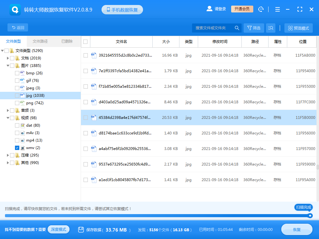 数据恢复的方法步骤四