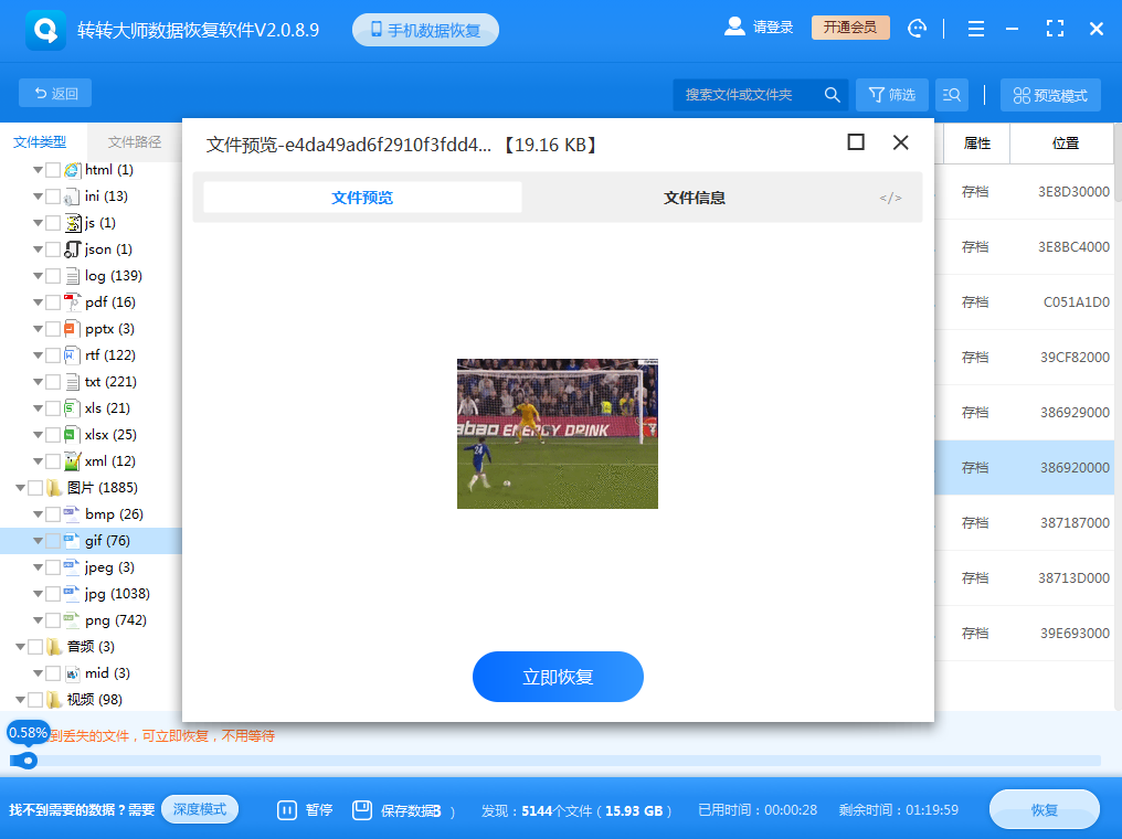 尝试基础的数据恢复方法步骤五