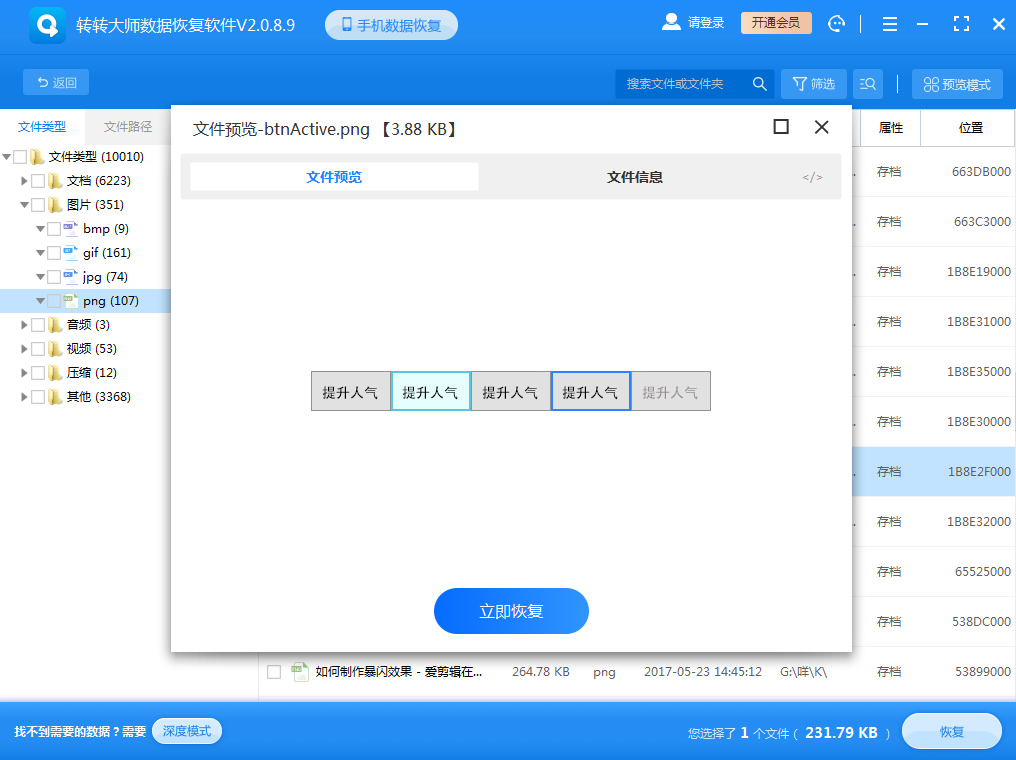 恢复SD卡中的视频文件步骤五