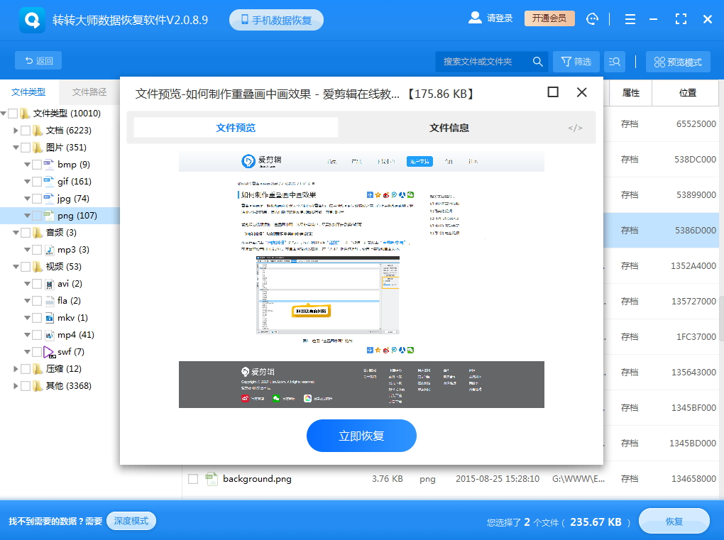 使用数据恢复软件步骤五