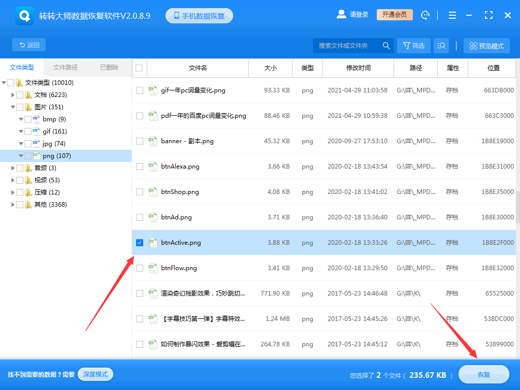 恢复SD卡中的视频文件步骤六