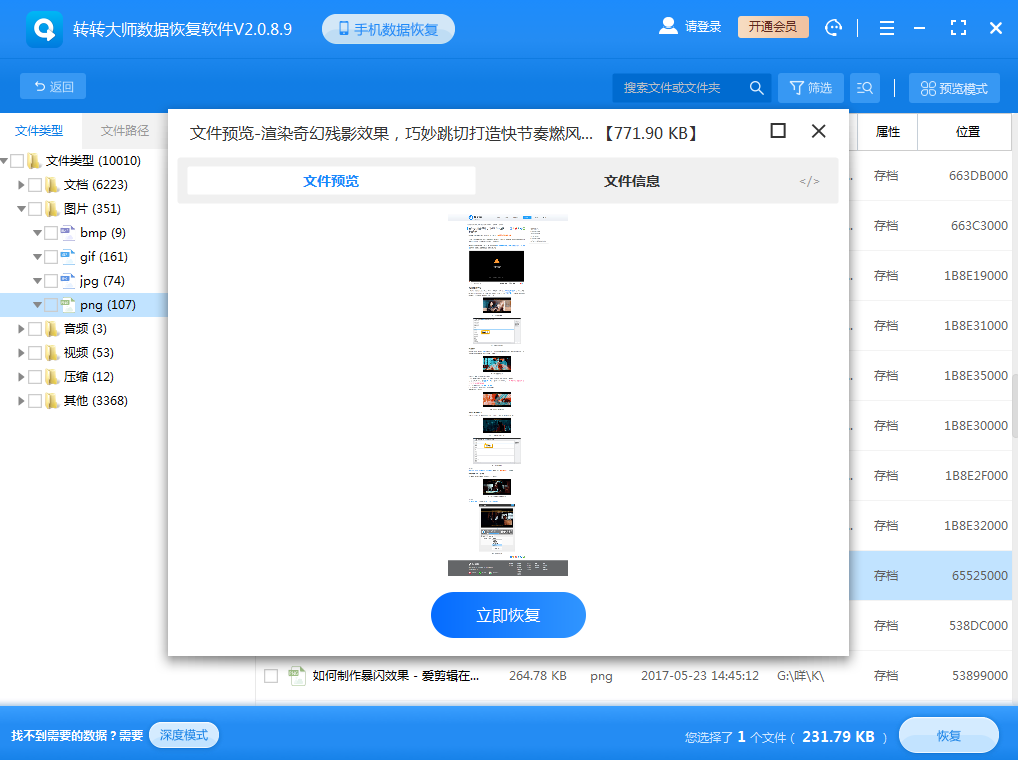 数据恢复方法步骤五