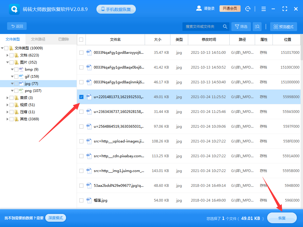 使用数据恢复软件步骤六