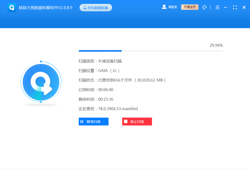 使用数据恢复软件步骤三