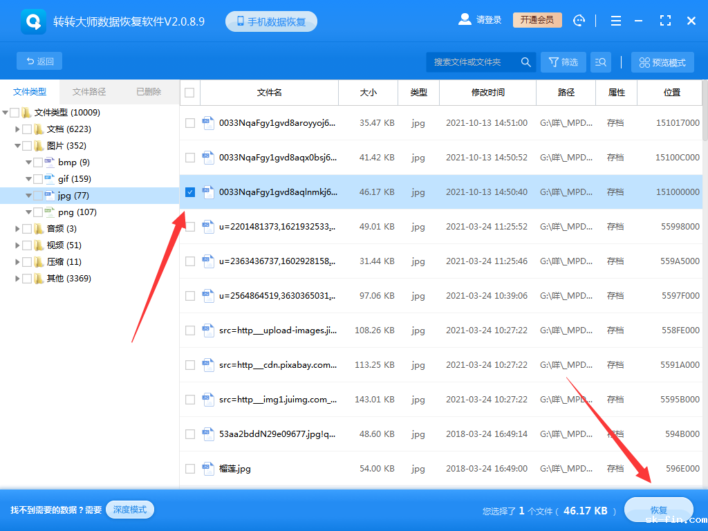 使用数据恢复软件步骤六
