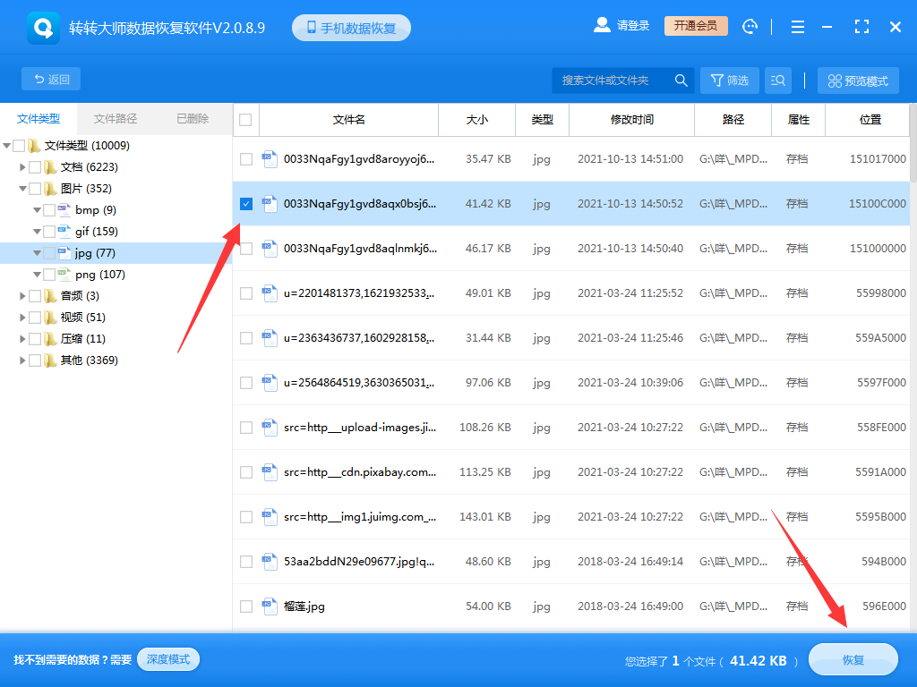 使用数据恢复软件步骤六
