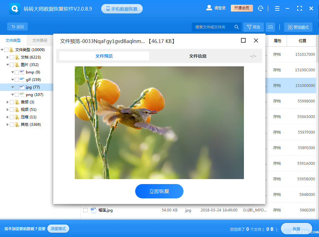 使用数据恢复软件步骤五
