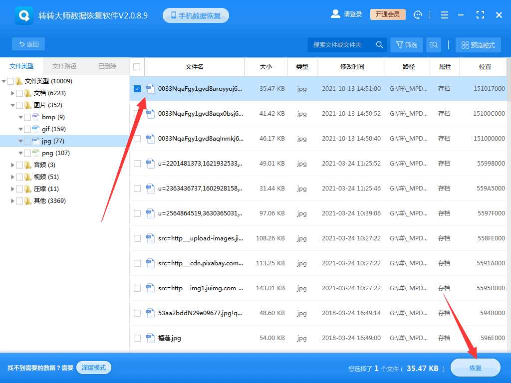 使用数据恢复软件步骤六