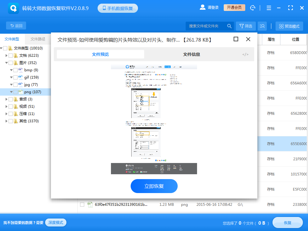 使用数据恢复软件步骤五