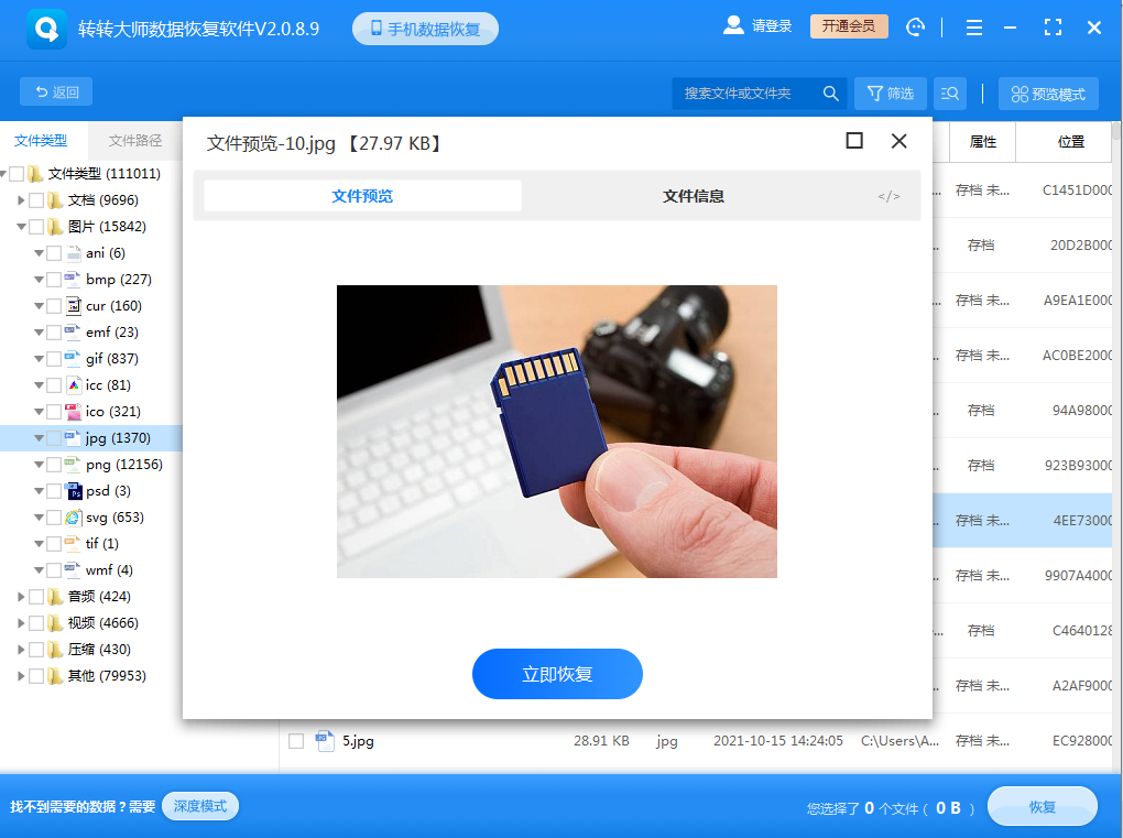 使用数据恢复软件步骤四