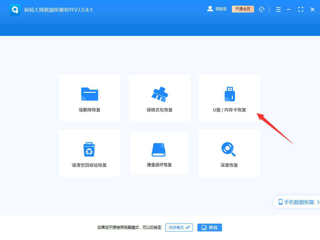 使用数据恢复软件步骤一