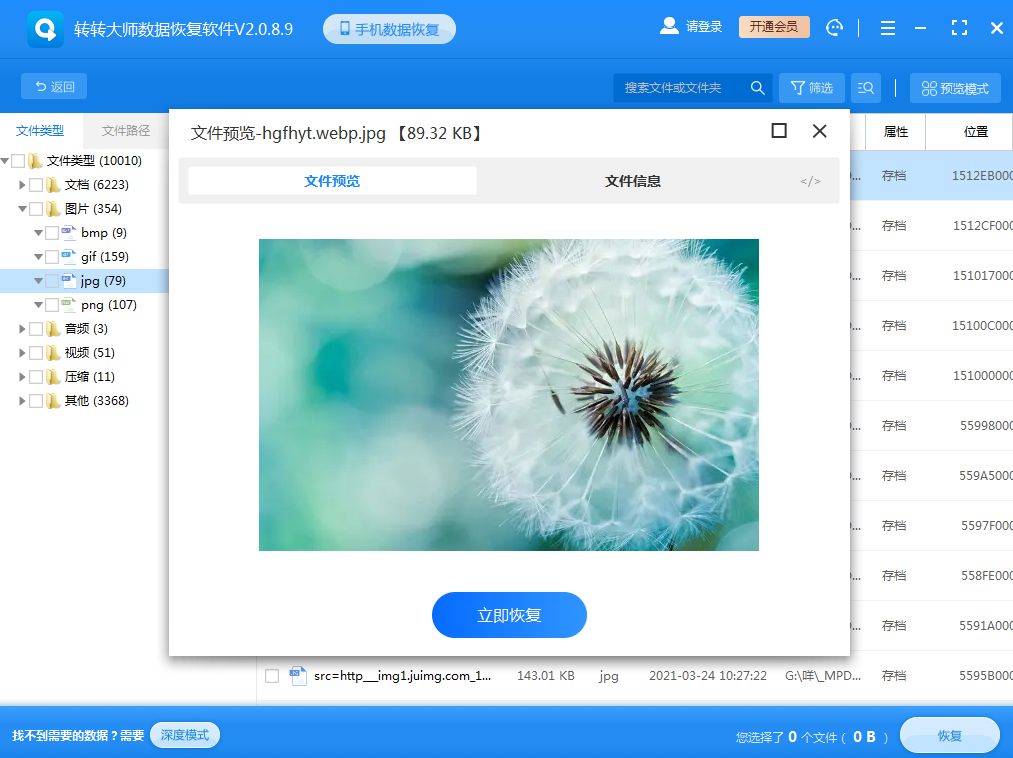 使用数据恢复软件步骤五